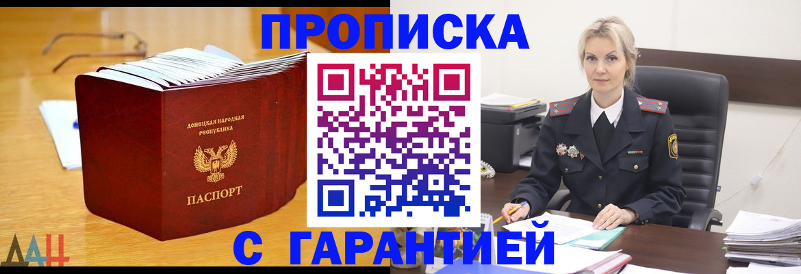 прописка гарантия в Сунже