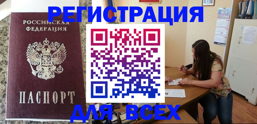 временная регистрация для всех в Сунже