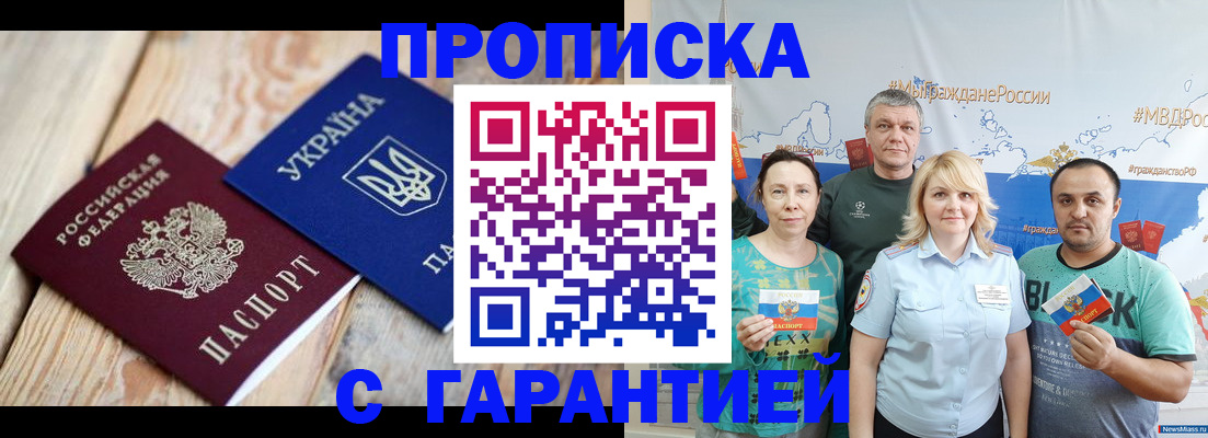 прописка для военкомата в Сунже